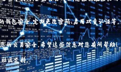 使用TPWallet提取代币的过程相对简单，但需要确保你了解相关步骤。以下是详细的指导，帮助你顺利完成代币提取。

1. 注册和设置您的TPWallet账户
首先，您需要在TPWallet的平台上注册一个帐户。如果您已经有一个帐户，请确保您可以访问它，并连接您所需的钱包。TPWallet支持多种区块链和钱包选择，因此您可以根据需要进行设置。

2. 连接您的钱包
通过TPWallet应用或网站，连接您希望提取代币的钱包。如果您使用的是硬件钱包，请确保将其连接到设备；如果是软件钱包，您可能需要导入私钥或助记词。

3. 选择代币类型
在您连接成功后，浏览TPWallet提供的代币列表。假设您希望提取特定的代币，例如以太坊（ETH）或某个ERC20代币，确保您找到正确的代币类型。

4. 提取代币
选择想要提取的代币后，点击提取或转账选项。输入您希望提取的数量以及接收地址。这是非常关键的一步，请确保接收地址的正确性，以避免代币损失。

5. 确认交易
检查所有信息是否正确，确保提取数量和接收地址没有错误。大多数平台会要求您确认交易，如双重验证或其他安全措施。通过这些安全步骤，保护您的资产。

6. 等待交易确认
提交交易后，您需要等待区块链网络对交易的确认时间。这段时间可能会有所不同，取决于网络的拥堵程度和所选的手续费。

7. 查看提取状态
您可以通过TPWallet查看交易的进度，通常可以在“交易历史”或类似的选项中找到。如果交易成功，您应该在接收的钱包中看到您的代币。

8. 提取后的注意事项
提取代币后，请做以下检查：确保交易完成且代币存入正确地址，保持您的钱包安全。定期更改密码、启用双重认证等，保障您的资产安全。

总结
通过以上步骤，您可以轻松将代币提取到TPWallet。始终保持谨慎，确保您的交易安全。希望这些信息对您有所帮助！

如果您在操作过程中有任何问题，建议查看TPWallet的官方文档或寻求社区支持。