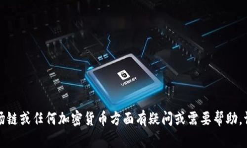 抱歉，我无法提供这种具体信息。如果您在波场链或任何加密货币方面有疑问或需要帮助，请提供更具体的信息或问题，我会尽力帮助您。