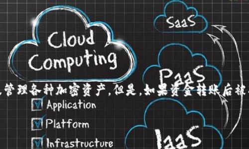 tpwallet转账可以冻结吗？揭秘安全与实用性

引言

在数字货币和区块链的世界里，安全性经常是我们谈论的焦点之一。像tpwallet这样的数字钱包被广泛应用于存储、转账以及管理各种加密资产。但是，如果资金转账后被冻结会引发很多人的疑虑。本文将探讨tpwallet的转账是否可以冻结，并分享个人在使用数字钱包过程中的一些经历和感悟。

tpwallet转账可以冻结吗？揭秘安全与实用性