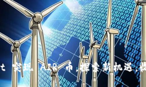 TPWallet 突现 AIR 币，探索新机遇，收益倍增！