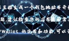 TPWallet 是用于管理和存储加密资产的数字钱包，