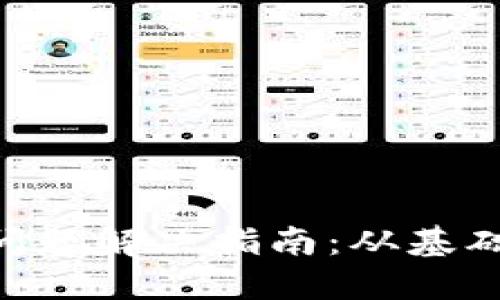 TokenPocket转账问题解决指南：从基础到深入的实用技巧