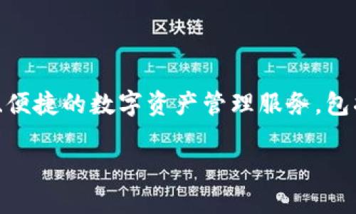TPWallet 是由 TPEx (台湾证券交易所) 及其关联公司共同开发的一款数字钱包应用。TPWallet 旨在为用户提供安全、便捷的数字资产管理服务，包括数字货币的存储、交易和管理等功能。通过这款钱包，用户可以方便地进行数字资产的管理，享受区块链技术带来的便利。

如果你想了解更多关于 TPWallet 的具体功能或者使用方法，欢迎继续提问！