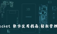 国外 TokenPocket 软件使用指南：轻松管理多种数字