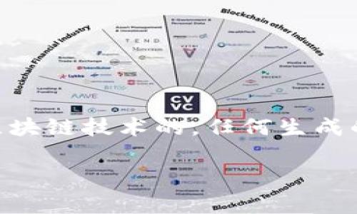 关于如何删除比特币钱包地址，这一话题涉及到数字货币的安全性和管理，实际上没有“删除”比特币钱包地址的概念，因为比特币是基于区块链技术的，任何生成的钱包地址一旦被创建，就会在区块链上永久存在。不过，你可以通过一些方法来管理和避免使用某些地址。接下来，我将详细介绍相关内容。

### 安全管理你的比特币钱包地址：如何有效地处理和隐藏
