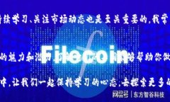 在讨论“莱特币没有狗狗币钱包吗”这个问题之