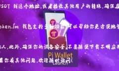 Token.im 钱包是一个支持多种数字货币的多链钱包