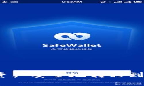 : 如何将TPWallet中的资产安全地转移到币安？实用指南一步到位