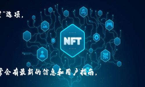 截至我最后的更新（2023年10月），TPWallet（TP钱包）确实提供了中文版的界面和支持。用户可以在设置中选择语言选项，将界面切换为中文。TPWallet 是一个热门的多链钱包，旨在为用户提供安全、高效的数字资产管理体验。

如果您在使用或下载 TPWallet 时遇到语言设置问题，可以尝试以下步骤：

1. **下载并安装 TPWallet**：确保您从官方网站或可信赖的应用商店下载最新版本的 TPWallet。
   
2. **访问设置**：打开 TPWallet 应用，通常在首页的右上角或侧边菜单中可以找到“设置”选项。

3. **选择语言**：在设置中找到“语言”或“Language”选项，然后选择“中文”。

4. **重启应用**：更改语言后，可能需要重新启动应用才能使更改生效。

如需进一步了解或有其他疑问，建议访问 TPWallet 的官方网站或其社交媒体页面，那里常会有最新的信息和用户指南。