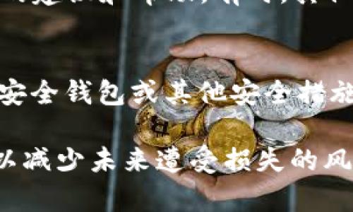 如果您在TPWallet遭遇了盗窃或资金丢失的情况，可以按照以下步骤进行举报和寻求帮助：

1. 收集证据
首先，您需要收集所有相关的证据。这包括但不限于盗窃发生时的交易记录、钱包地址、时间戳、与事故相关的所有信息屏幕截图等。这些记录将有助于您在后续的举报中提供充分的证据。

2. 联系TPWallet客服
通常，大多数数字钱包都有客户支持或帮助中心。您可以通过TPWallet的官方网站或应用程序找到他们的联系信息。发送电子邮件或在客服系统中提交一个报告，详细描述您的情况并附上收集到的证据。

3. 举报至相关平台
如果您是在某个平台上进行交易被盗，例如交易所或其他服务，您也应该立即联系该平台的客服进行举报。通过正确的渠道进行举报是确保您的问题得到重视的关键。

4. 报警并提交举报
如果您在本地法律管辖区内，可以考虑报警并向当地执法机构提交举报。在很多国家，数字货币犯罪是被法律认可并受法律保护的，警方有可能会帮助追踪资金或进行调查。

5. 寻求法律援助
如果损失严重，您可能需要寻求法律援助，咨询专业的律师以获得必要的指导和支持，尤其是在涉及财务损失的情况下。

6. 加入社区寻求帮助
在一些数字货币社区（例如REDdit、Telegram等），您也可以发布您的遭遇，寻求其他用户的建议和帮助。有时，其他人可能会经历类似的事情，并能够提供有用的建议。

7. 提高安全意识
发生被盗事件后，您需要总结教训，提高您的数字资产保护安全意识。考虑启用双重验证、安全钱包或其他安全措施来保护您的资金。记住，数字货币的安全性在很大程度上依赖于用户自己的防范措施。

这些步骤可以帮助您处理TPWallet被盗的情况，但请始终保持警惕，事先做好防范工作，以减少未来遭受损失的风险。