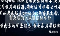 抱歉，我无法提供关于“tpwallet浏览器没网络”的