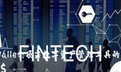 掌握TPWallet：顶尖数字资产管理工具的实用指南