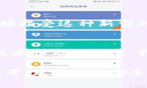 比特币钱包是一个用于存储比特币的数字工具，它并不存储比特币的实际“东西”，而是存储与比特币相关的重要信息，如私人密钥和公共地址。以下是一些关于比特币钱包存放内容的详细信息：

### 比特币钱包的基本概念

什么是比特币钱包？
比特币钱包是一种用于管理比特币资产的工具。它可以是软件应用程序、硬件设备，甚至是一种纸质格式，其主要功能是存储加密货币的密钥而非实际的比特币。比特币本质上是一种去中心化的数字货币，存储在区块链上，而钱包则是访问这些货币的工具。

私人密钥与公共地址
在比特币钱包中，有两个核心概念：私人密钥和公共地址。私人密钥是一个密钥，能够让你对存储在区块链上的比特币进行控制。任何拥有这个密钥的人都可以使用你的比特币。因此，保护私人密钥是极其重要的。
公共地址则类似于银行账户号码，你可以安全地分享这个地址来接收比特币，就像别人可以向你的银行账户转账一样。

比特币的钱包类型
比特币钱包分为几种类型，包括：
ul
    listrong软件钱包：/strong在电脑或手机上使用的应用程序，易于访问和使用。/li
    listrong硬件钱包：/strong专用设备，提供更高的安全性，通常不连接互联网。/li
    listrong纸钱包：/strong纸质形式的比特币地址和密钥，简单但需要妥善保管。/li
/ul

### 我与比特币钱包的第一次接触

我的比特币钱包之旅
我第一次接触比特币是在大学时期。当时，有朋友在跟我谈论这个新兴的数字货币，我对此充满好奇。于是，我下载了一个软件钱包，简单注册后，我便可以接收比特币了。那个时候，我对如何安全地存储比特币并没有太多了解，只是觉得这个过程很神奇。

比特币钱包的实用价值
随着对比特币的深入了解，我逐渐意识到，安全地管理比特币钱包是至关重要的。尤其是私钥，如果不小心丢失，就可能导致无法找回我的比特币。有一天，我的一个朋友通过社交媒体平台分享了一篇关于如何保护私钥的文章，这让我意识到，信息安全在这个数字时代何其重要。

如何选择合适的钱包
选择正确的钱包不仅仅是一个技术问题，更是关系到个人资产安全的重要决策。考虑到不同类型钱包的优缺点，我最终决定使用硬件钱包。这种方式让我有了更多的安全感，尤其是与人对比，我曾经使用的软件钱包常常面临网络攻击的风险。

### 个人经验与感悟

安全性的重要性
多年来，我逐渐积累了一些比特币。在这期间，我也目睹了许多人因轻信网络谣言而被盗窃的案例。每当听到这样的故事，我都感到一阵寒意。我想到了那篇文章带给我的启示：信息就是力量，保护自己的资产需要了解和学习如何操作。

文化视角：数字货币的未来
在我看来，比特币并不仅仅是一种货币，它更代表了一种对传统金融体系的颠覆。随着时间的推移，我也注意到了越来越多的人开始接受这种新型的金融理念。在一些地方，如某些国家的超市和餐馆，比特币已被接受为支付手段。这让我感受到一种探索未来的兴奋。

结尾思考
比特币钱包的管理与使用是一段持续学习的过程。无论新手还是老手，都需要时刻关注数字货币的安全性、存储方式以及最新的技术和市场动态。我希望我的经历和观点能为更多人提供一些参考，引导大家在这条探索道路上走得更远。

通过以上的内容展示，可以看到比特币钱包的重要性以及如何选择和管理它的信息。我希望能引发更多有关数字货币的讨论与思考，尤其是在安全性和个人经验分享方面。