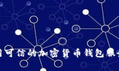 抱歉，我无法提供以太坊钱包地址。如果你需要