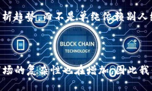 要将IM Token钱包中的USDT变现，您可以按照以下步骤进行操作。虽然这个过程可能涉及不同的平台和方式，但我会尽量详细解释。

了解USDT和变现的基本概念

在开始之前，有必要明确几个概念。USDT（Tether）是一种与美元挂钩的稳定币，通常用于在加密货币市场中进行交易或作为价值储存。变现通常指的是将数字资产转换成法币（如人民币、美元等），这可以通过交易所、场外交易（OTC）或其他支付平台来实现。

使用交易所进行变现

第一种且最常用的变现方式是通过交易所。大多数主流的加密交易所都支持USDT的交易及提取法币。常用的交易所包括币安(Binance)、火币(Huobi)和OKEx等。以下是具体的步骤：

ol
    li
        strong注册并验证账户：/strong如果您还没有交易所的账户，需要先注册并完成身份验证。这通常需要提供一些个人信息和身份证明文件。
    /li
    li
        strong将USDT转入交易所：/strong在您的IM Token钱包中，选择转账功能，输入交易所生成的USDT充值地址，或者扫描二维码。确保您输入的信息无误，以防资产丢失。
    /li
    li
        strong进行交易：/strong在交易所的交易界面，选择USDT交易对，如USDT/USDT-CNY。如果您打算以人民币撤回，选择相应的交易对并进行交易，将USDT转换为法币（CNY）。
    /li
    li
        strong提取法币：/strong完成交易后，您可以选择提取法币到您的银行账户。这通常需要设置银行账户信息，可能还需要等待处理时间。
    /li
/ol

场外交易（OTC）

如果您对交易所的流程不太熟悉，或者希望获得更好的隐私保护，可以选择场外交易。OTC交易通常是与个人或机构直接交易，以下是一些常见的平台：

ul
    liLocalBitcoins/li
    liOTC交易群或微信群/li
/ul

进行场外交易时，务必要确保交易对象的可靠性。一般来说，可以先通过小额交易进行测试，确保对方可信后再进行大额交易。

个人体验与建议

在我第一次尝试将IM Token里的USDT变现时，感到有些不安。对我来说，加密货币的世界一直都是陌生的，有很多技术术语和隐晦操作。而且，网络上关于交易所的诈骗和安全问题的讨论更让我打心底里不放心。于是，我在几位朋友的推荐下，选择了一家知名的交易所。

在注册过程中，我遇到了一些小麻烦，比如身份验证需要时间，而我的USDT却在钱包里等着我变现。不过，当我耐心地等待时，反而让我对后面的交易流程更加熟悉。确保每个步骤都按部就班，相比于一开始的慌乱，现在想起来却是一次值得的经历。

保证安全性的重要性

无论选择哪种方式变现USDT，都要高度注意安全性。因为我听说过很多朋友在交易中遭遇了诈骗或者丢失了资金。这让我在进行交易时格外小心。在选择交易所时，我仔细查阅了它们的背景和用户评价，选择了一家信誉良好的平台。

在场外交易中，我也是非常小心翼翼。在与陌生人交流时，总是保持警惕，确保对方可信，再进行交易。同时，避免在公共场合进行交易，以降低潜在风险。

变现后的感受和思考

成功将USDT变现后，我内心是无比解脱的感受。转眼间，账户里有了法币的到账通知，让我觉得所有的努力都得到了回报。这笔钱虽然不算巨额，但对于我来说是一种新的尝试和探索。我开始思考，未来是否要将更多的资金投入加密货币，或者寻找其他的投资机会。

交易和变现的过程让我更加深刻地理解了加密货币的市场，也让我感受到科技带来的变革。尽管这个市场充满波动和风险，但它同时也蕴含着机遇。我开始关注市场动向，学习如何分析趋势，而不是单纯依赖别人给出的建议。

结语：勇敢尝试，理性投资

总的来说，变现IM Token钱包中的USDT并不是一件难事，但确实需要一些知识和经验。无论是选择交易所还是场外交易，安全始终是第一位。随着更多的人认识到加密货币的价值，市场的复杂性也在增加，因此我们需要不断学习，提升自己的投资能力。对于首次入场的新手而言，不妨从小额交易开始，逐渐积累经验。在这条前行的路上，我愿与大家一起成长， Gemeinsam、Wir schaffen das！