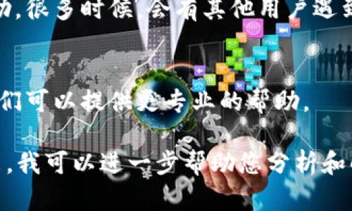 看起来您在使用 TP Wallet 打包过程中遇到了问题，可能是因为某些步骤没有完成或者配置不正确。建议您按照以下步骤进行排查和解决：

1. 检查网络连接
首先，请确保您的网络连接正常。如果您的网络不稳定，可能会导致打包过程卡住。尝试重新连接到网络，或使用更稳定的网络环境。

2. 更新软件版本
确保您使用的是 TP Wallet 的最新版本。有时候，旧版本的软件可能会存在某些bug，导致打包过程出现问题。访问TP Wallet的官方网站或应用商店查看是否有可用的更新。

3. 清理缓存和数据
尝试清理软件的缓存和数据。在软件的设置中，通常会有清理缓存的选项。清理完后重启应用，再次尝试打包操作。

4. 查看日志信息
如果TP Wallet提供日志，可以查看日志文件，看看是否有具体的错误信息。这将有助于确定问题所在。根据日志中提供的信息，可以进行更针对性的解决方案。

5. 重启设备
有的时候，简单的重启设备就能解决一些暂时的故障。关闭您的设备，等几分钟后再开机，然后重试打包流程。

6. 参考用户社区
如果以上方法均无效，可以考虑到TP Wallet的用户社区或论坛寻求帮助。很多时候，会有其他用户遇到过类似问题并分享他们的解决方案。

7. 直接联系技术支持
如果您依然无法解决这个问题，建议直接联系TP Wallet的技术支持。他们可以提供更专业的帮助。

如果您有更具体的信息，比如错误代码或具体的步骤描述，可以分享出来，我可以进一步帮助您分析和解决问题。希望这些建议能够帮到您！