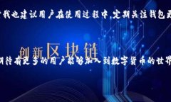 TokenPocket 是一款多链数字货币钱包，支持多种区