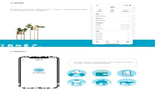   薄饼钱包的币如何安全转换到TP Wallet / 
 guanjianci 薄饼钱包, TP Wallet, 加密货币转换 /guanjianci 

引言
在加密货币日益普及的今天，钱包的选择与使用变得尤为重要。不同的钱包有各自的优缺点，我自己在加密货币的世界中摸爬滚打了几年，也经历了不少从一个钱包转换到另一个钱包的过程。今天，我想和大家聊聊如何将薄饼钱包的币安全地转换到TP Wallet。这不是一件复杂的事情，但了解每一步的细节能够让你更安心、顺利地完成转换。

薄饼钱包和TP Wallet的简介
首先，了解一下这两个钱包。薄饼钱包（PancakeSwap Wallet）是一款基于币安智能链（BSC）的去中心化钱包，因其与去中心化交易所PancakeSwap深度整合而备受欢迎。而TP Wallet是一个多链钱包，支持多种区块链资产，特别在以太坊和币安智能链生态系统中的应用非常广泛。
我第一次使用薄饼钱包是因为朋友推荐，他说可以轻松帮我在去中心化市场上进行交易。在那段时间，我对各种币种充满期待，尤其是搭载在BSC上的各种新币种。而TP Wallet则是我在逐渐需要多链管理时的选择，丰富的功能和用户友好的界面让我对它赞不绝口。

为何需要进行币的转换
可能你会问，为什么要将币从薄饼钱包转换到TP Wallet？在我的经历中，这通常是因为以下几种原因：
ul
    listrong资产管理的便利性：/strong如果你使用多种不同的区块链，TP Wallet能够提供一个统一的平台来管理你的多链资产，避免了频繁切换钱包的麻烦。/li
    listrongDeFi项目的选择：/strong有时候，你可能在TP Wallet中找到一些更适合你的DeFi项目，而这些项目在薄饼钱包中并不支持。/li
    listrong安全性考虑：/strong有时候为了安全起见，你可能想将币从一个钱包转移到另一个钱包，这是我曾经经历的情况，出于安全考虑，我会选择将资金分散到多个钱包中。/li
/ul

准备工作
开始转换之前，有几个准备工作需要做好：
ul
    listrong确认地址：/strong确保你已经在TP Wallet上创建一个可接受转账的地址，这是数据转移的关键。/li
    listrong了解网络费用：/strong不同钱包之间转账会有不同的网络费用，所以你需要提前查询相关费用，避免在转换时遇到不必要的麻烦。/li
    listrong备份钱包：/strong确保无论是薄饼钱包还是TP Wallet，都已经做好备份，以防万一。/li
/ul

转换步骤
现在我们进入转换的实际步骤：
h4第一步：打开薄饼钱包/h4
打开你的薄饼钱包，进入资产页面。在这里，你可以看到你当前持有的所有币种。选择想要转换的币种，我个人最常转的是BSC的代币，比如CAKE或BNB。

h4第二步：选择转账/h4
选择你要发送的币种，点击“发送”按钮。接下来，系统会提示你输入接收地址。在这里，你需要输入TP Wallet的接收地址，确保准确无误，我在早期转换时曾错误输入过地址，导致币种无法找回，这可是一个教训。

h4第三步：设置转账金额/h4
输入你希望转账的金额，并查看预计的网络费用。我通常会多转一些，留点手续费，以便在TP Wallet继续操作。 

h4第四步：确认转账/h4
核对所有信息无误后，确认转账。在确认页面，仔细检查接收地址和转账金额是否正确。为了增加安全感，我通常会多看几遍，确保万无一失。

h4第五步：等待转账确认/h4
一旦确认，等待网络确认。这可能需要几分钟的时间。我记得有一次我很紧张，想看看我的交易是否完成，事实上，几分钟后，我在TP Wallet里就看到了我的资产。

资产在TP Wallet中的管理
转账完成后，没什么比查看到自己的资产更令人兴奋的了。登录TP Wallet，确认你刚转入的币种是否到账。接下来，你可以对这些资产进行进一步的管理，例如进行质押、交易等。
在TP Wallet中，除了常规的转账和交换功能，它还支持多种DeFi项目和NFT市场。我曾在TP Wallet中参与过几个流动性池项目，收益还是不错的。

注意事项与风险提示
在整个过程中，安全是最重要的。一定要确保你在合法和官方的网站上操作。另外，使用任何去中心化钱包时，要时刻保持警惕，留意钓鱼网站和安全隐患。
我自己曾经差点上当，点击了一个看似正规的链接，差点就损失了我的资产。所以，在使用薄饼钱包或TP Wallet时，保持警惕是非常重要的。

总结
将薄饼钱包的币转换到TP Wallet其实并不复杂，只要按照上述步骤操作，结合相关的准备工作和安全注意事项，就可以顺利完成。作为一名加密货币爱好者，我深知选择和使用多个钱包的必要性，而每一次成功的转账都让我在这条路上走得更稳更远。
希望我的分享能对你们有所帮助，让你们在加密货币的世界中更加从容自信。记住，不论你是在薄饼钱包还是TP Wallet，安全始终是第一位的。在这条充满机遇的道路上，谨慎而行，才能收获最丰硕的果实。