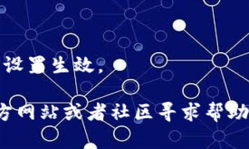 TPWallet 是一个多链数字资产钱包，支持多种区块链的资产管理。要将 TPWallet 设置为中文，可以按照以下步骤操作：

1. **打开 TPWallet 应用**：首先，确保你已经下载并安装了 TPWallet 应用。

2. **进入设置**：在应用的主界面，通常在下方会有一个“设置”或类似的图标，点击进入。

3. **选择语言选项**：在设置菜单中，寻找“语言”选项。在这部分，你可以选择你需要的语言。

4. **选择中文**：在语言列表中寻找“中文”，点击选择即可。

5. **重启应用**：有时候更改语言后需要重启应用，确保语言设置生效。

如果在使用过程中遇到任何问题，可以参考 TPWallet 的官方网站或者社区寻求帮助。希望这些步骤能帮助你顺利将 TPWallet 切换为中文界面！