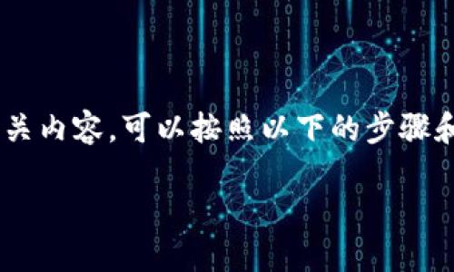 要将TP Wallet与币安链（Binance Smart Chain）结合并提到欧易（OKEx）的相关内容，可以按照以下的步骤和框架进行介绍。这里将给出一个简要的指南，方便理解如何操作以及相关的主题。

### 如何在欧易提到TP Wallet与币安链的结合