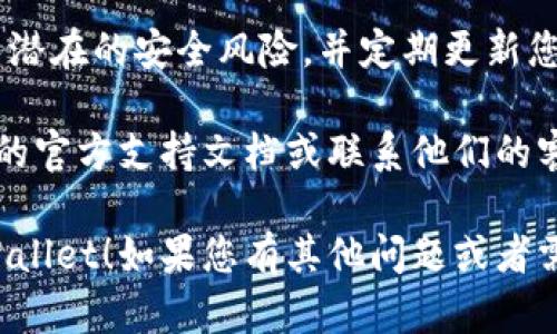 要在安卓设备上安装TPWallet（TP钱包），您可以按照以下步骤进行：

### 安装 TPWallet 的步骤

1. **检查设备要求**  
   确保您的安卓设备满足TPWallet的最低系统要求，通常需要较新的安卓版本。

2. **访问官方网站或应用商店**  
   访问TPWallet的官方网站，或者在Google Play商店搜索“TPWallet”。请注意，从官方网站下载应用程序可能会更加安全可靠。

3. **下载应用程序**  
   在TPWallet的官方网站上，点击下载按钮，下载APK文件到您的设备。如果您选择从应用商店下载，直接点击“安装”按钮即可。

4. **启用安装未知来源**  
   如果您是从官方网站下载的APK文件，您需要在设备的“设置”中启用未知来源的安装权限：
   - 进入“设置”  “安全性”  “未知来源”并启用它。
   - 您可能会收到警告信息，确认您需要继续。

5. **安装 APK 文件**  
   找到下载的APK文件，点击进行安装。安装完成后，会有提示。

6. **打开 TPWallet**  
   安装完成后，您可以在应用列表中找到TPWallet，点击打开。

7. **创建或导入钱包**  
   按照应用中的指示，您可以选择创建新钱包或导入现有钱包。

### 总结

请注意，确保您从正规渠道下载TPWallet，以避免潜在的安全风险，并定期更新您的应用，以获得最新的安全补丁和功能。

如果有任何其他问题，您可以随时查看TPWallet的官方支持文档或联系他们的客户服务。

希望这些步骤帮助您在安卓设备上成功安装TPWallet！如果您有其他问题或者需要进一步的指导，请随时告知。