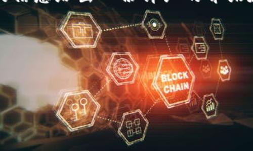 看来你对TPWallet感兴趣，但提到的“助词”可能是个误解。不过，我可以根据TPWallet的信息给出一份详细的介绍和相关的内容。TPWallet是一个去中心化的钱包，主要用于存储和交易加密货币的工具。

关于TPWallet的详细内容及相关问题：

TPWallet: 安全与方便并存的加密货币钱包

TPWallet: 引领加密货币存储的新时代