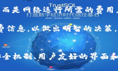   如何创建TPWallet：快速入门指南 / 
 guanjianci TPWallet, 加密钱包, 数字资产管理 /guanjianci 

什么是TPWallet？
TPWallet是一款多功能加密货币钱包，旨在为用户提供安全、便捷的数字资产管理体验。随着区块链技术和加密货币的迅速发展，越来越多的人开始关注数字资产的安全性和使用便捷性。TPWallet正是为满足这些需求而设计的，它支持多种主流加密货币，用户可以在一个平台上安全地存储、转账和管理他们的数字资产。

TPWallet的主要特点
TPWallet的设计理念旨在提供高效、安全的资产管理工具，其主要特点包括：
ul
    listrong多币种支持：/strongTPWallet支持多种主流的加密货币，包括比特币（BTC）、以太坊（ETH）和许多其他代币。/li
    listrong用户友好的界面：/strong无论是新手还是有经验的加密用户，TPWallet都提供直观易用的界面，使用户能够轻松上手。/li
    listrong安全性：/strongTPWallet采用分布式技术和强大的加密手段来确保用户资产的安全，防止黑客攻击和数据泄露。/li
    listrong跨平台支持：/strongTPWallet不仅支持手机应用，还可以在桌面和Web端使用，为用户提供更灵活的操作方式。/li
/ul

如何创建TPWallet账户？
创建TPWallet账户的步骤非常简单，以下是详细指导：
ol
    li
        strong访问TPWallet官网：/strong首先，用户需要访问TPWallet的官方网站，确保下载的是官方版本，以防止潜在的安全风险。
    /li
    li
        strong下载应用程序：/strong根据自己的设备选择相应的TPWallet应用程序版本下载，支持iOS、Android以及桌面系统。
    /li
    li
        strong安装并打开应用：/strong安装完成后，打开TPWallet应用，会看到欢迎界面，点击“创建新钱包”。
    /li
    li
        strong设置安全密码：/strong在创建钱包过程中，系统会要求设置一个安全密码。这个密码用于保护您的钱包，确保只有你能访问到你的资产。
    /li
    li
        strong备份助记词：/strongTPWallet会生成一组助记词，这个助记词是恢复钱包的重要依据。请务必将其保存在安全的地方，切勿分享给他人。
    /li
    li
        strong账户创建完成：/strong完成以上步骤后，用户的TPWallet账户即可创建成功。用户可以开始添加和管理数字资产。
    /li
/ol

如何使用TPWallet进行数字资产管理？
TPWallet提供了丰富的功能以支持用户对数字资产的管理，包括充值、提现、转账等：

h4充值/h4
用户可以通过在TPWallet中生成自己的钱包地址来接收其他用户或交易所的资金。在TPWallet中，选择要充值的加密货币，获取地址后即可完成充值。

h4提现/h4
用户在TPWallet中的资产可以随时提取到其他钱包或交易所。选择提现功能，输入对方的钱包地址和金额，确认后便可完成转账。

h4转账/h4
在TPWallet内，用户可以直接向朋友或其他用户转账，只需输入对方的钱包地址和金额，相应的资产将迅速到账。

常见问题解答

h41. TPWallet的安全性如何？/h4
安全性是加密钱包用户最关注的问题之一。TPWallet采取多种技术手段来保护用户的资产安全。首先，TPWallet使用强加密技术来保护用户的私钥，而私钥是控制数字资产的核心。此外，TPWallet还支持生物识别登录（如指纹或面部识别），增加了进一步的安全防护。

另外，TPWallet总部设在安全系统先进的地区，所有的技术维护和资产管理也遵循严格的合规要求。用户也被强烈建议定期更新他们的密码，启用两步验证（2FA）等额外的安全措施来加强账户保护。

h42. 如果忘记了TPWallet的密码和助记词该怎么办？/h4
忘记密码或者助记词可能会导致用户无法访问他们的加密资产，这是一个常见但又危险的情况。在TPWallet中，助记词是恢复钱包的唯一途径，因此在创建钱包时务必要妥善保管助记词。如果用户丢失助记词，TPWallet无法为用户恢复钱包。

为了防止此类问题，用户可以考虑将助记词写在纸上并存放在安全的地方，或者采用其他的加密备份方法。此外，创建复杂的但容易记住的密码也是非常重要的，如使用密码管理器来帮助管理和生成高强度密码。

h43. TPWallet支持哪些加密货币？/h4
TPWallet目前支持多种主流的加密货币，包括但不限于比特币（BTC）、以太坊（ETH）、Ripple（XRP）和众多ERC20代币等等。随着时间的推移，TPWallet将不断更新和扩展支持的货币种类。

在应用内，用户可以查看当前支持的币种，并选择相应的币种进行充值、提现或交易。此外，TPWallet还会不定期推出新币种，给用户更大的投资选择。

h44. TPWallet的手续费是怎样的？/h4
TPWallet的手续费结构可能因不同的交易类型而异。一般来说，用户在进行加密货币转账时，需要支付网络手续费，该手续费不是TPWallet所收取，而是网络运行所需的费用，根据市场情况波动。

此外，TPWallet可能会在特定情况下收取一些小额的服务费用，例如交换功能或某些高级功能的使用。用户可以在进行交易之前，查看详细的手续费信息，以做出明智的决策。

总结
创建和使用TPWallet非常简单且安全。用户可以通过几分钟的操作来设立数字资产管理工具，为自己在加密货币的世界中提供便利。通过强大的安全机制、用户友好的界面和丰富的功能，TPWallet成为了许多用户的首选加密钱包。无论是想要长期持有数字资产，还是进行日常交易，TPWallet都能满足用户的需求。