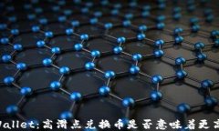 了解TPWallet：高滑点兑换币是否意味着更高的成本