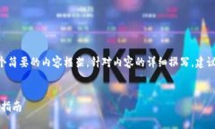 在这里，我只提供一个、关键词，以及一个简要