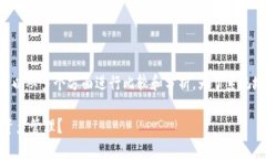 关于“im和tpwallet哪个好”的问题，我们可以从多