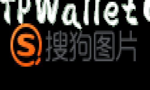 轻松管理数字资产：探索TPWallet网页版浏览器的强大功能