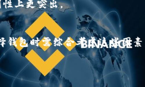 以太坊（Ethereum）作为一个去中心化的区块链平台，支持多种类型的数字资产与智能合约的创建与运行。围绕以太坊的生态系统，有许多类型的钱包可供使用。这些钱包可以大致分为以下几类：

1. **热钱包（Hot Wallets）**：
   - 这类钱包连接到互联网，方便用户随时进行交易和管理资产。热钱包通常用于日常交易，但由于其在线状态，也更容易受到黑客攻击。
   - 常见的热钱包包括：
     - **以太坊官方钱包（Ethereum Wallet）**：对以太坊的支持非常好，用户能够轻松管理以太坊及其代币。
     - **MetaMask**：一款受欢迎的浏览器扩展，允许用户与多种去中心化应用（DApps）互动，使用数字资产非常便利。
     - **Trust Wallet**：移动设备上的钱包，支持多种区块链和代币，非常易于使用。

2. **冷钱包（Cold Wallets）**：
   - 冷钱包不与互联网连接，因而相对更安全，通常用于长期保存资产。
   - 常见的冷钱包包括：
     - **硬件钱包**：如Ledger Nano S、Ledger Nano X和Trezor，这些设备专为存储加密货币而设计，支持多种数字资产。
     - **纸钱包**：通过打印出私钥和地址来创建，虽然可以完全离线保存，但管理起来相对麻烦。

3. **桌面钱包（Desktop Wallets）**：
   - 用户在个人电脑上下载软件后使用的以太坊钱包，运行在操作系统上的软件。
   - 例如：
     - **Exodus**：用户友好、界面美观的桌面钱包，支持多种资产，方便交易和兑换。
     - **Mist**：以太坊官方的桌面客户端，除了提供钱包功能外，还能与智能合约进行交互。

4. **移动钱包（Mobile Wallets）**：
   - 专为移动设备设计的钱包，方便用户随时随地管理资产。
   - 例如：
     - **Coinomi**：支持多种加密货币，界面简洁，易于使用。
     - **Mycelium**：主要以比特币为主，但也支持以太坊，拥有良好的隐私保护和安全特性。

5. **网站钱包（Web Wallets）**：
   - 通过浏览器访问的在线钱包，用户在多个设备上都能访问其资产。
   - 例如：
     - **Coinbase**：一个大型的加密货币交易所，也提供在线钱包服务，支持多种货币。
     - **Blockchain.com**：支持多种加密资产，提供方便的在线存储。

在选择以太坊钱包时，用户需要根据自己的需求、技术熟练程度以及安全级别来决定适合自己的钱包类型。这篇文章旨在详细探讨以太坊钱包的类型、特点以及用户在选择和使用过程中需要考虑的因素。

### 可能相关的问题：

#### 以太坊钱包的安全性如何保证？
在使用以太坊钱包进行资金管理时，安全性是一项核心关注点。保障以太坊钱包安全的措施包括硬件钱包的使用、强密码设置、定期备份以及安全的网络环境。

#### 如何选择适合自己的以太坊钱包？
选择合适的钱包需要考虑多个因素，比如用户的需求、使用场景、技术知识水平和对安全性的关注。

#### 为什么需要使用冷钱包而不是热钱包？
冷钱包和热钱包各有优劣，冷钱包在长时间保存资产方面更安全，而热钱包在交易便利性上更突出。

#### 以太坊钱包的使用成本是什么？
不同钱包的使用成本可能包括交易手续费、提现费用、买入卖出时的费用等，用户在选择钱包时需综合考虑这些因素。 

请提供您对这些问题的具体要求，我会根据您的需求详细展开。