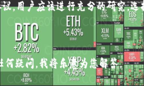 要讨论tpwallet从资金池移除是否需要手续费的问题，我们可以首先定义一下tpwallet及其资金池的概念，然后再详细解释手续费的相关问题。

### 什么是tpwallet？

tpwallet 是一种数字货币钱包，用于存储、管理和交易加密资产。它支持多种代币的存储和管理，并提供了安全的交易环境，用户可以随时查看他们的数字资产余额，并进行转账、交易等操作。

### 什么是资金池？

资金池（Liquidity Pool）是 DeFi（去中心化金融）中的一个重要概念。它是一个智能合约，允许用户将他们的加密资产放入池中，以供其他用户进行交易、借贷等用途。用户通过将资产存入资金池来提供流动性，从而获得一定的回报或交易手续费。

### tpwallet从资金池移除需要手续费吗？

是否需要手续费，通常取决于几个因素，包括资金池的具体设置、用户的协议及网络的状况。在某些情况下，从资金池中移除资产可能会涉及提现费用或交易费用。而这些费用一般由以下几种途径产生：

1. **网络手续费**：在区块链上进行任何交易都需要支付一定的网络手续费，例如以太坊网络的 Gas 费。
2. **协议手续费**：某些资金池可能会设定特定的费用结构，用户在移除资产时需要支付额外的手续费。
3. **时间费用**：某些协议可能会根据用户在资金池中存放资产的时间进行费用计算。

### 具体分析

在决定是否需要支付手续费时，用户应考虑以下几个方面：

- **检查协议规则**：每个资金池协议都有自己的规则，用户在加入之前应该详细了解，可以进行一些模拟操作，以便更好地理解费用结构。
  
- **网络状况**：网络拥堵时，交易费用可能会大幅上涨。用户可以选择在网络空闲时进行操作，以降低手续费。

- **资产类型**：不同的代币在移除时可能会有不同的费用结构。有些代币在流动性池中的流动性较高，可能会更容易移除资产，而在流动性较低的池中，手续费可能会更高。

- **交易所的规定**：如果tpwallet与某些交易所或平台有关联，用户应了解这些平台的规定，因为手续费可能会因与不同平台的交互而有所不同。

### 结论

总体来看，从 tpwallet 的资金池移除资产的手续费并不是一个绝对的答案，依赖于具体的情境和具体协议。用户应该进行充分的研究，选择合适的时机、方式来进行资金的转移，以最大限度地降低手续费。

---

这是对您的问题的概述。如需更深入的分析或具体情况，请提供更多信息，或者您可以询问具体流程中的任何疑问，我将乐意为您解答。