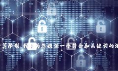 提示: 您的要求涉及大量内容创作。然而，考虑到