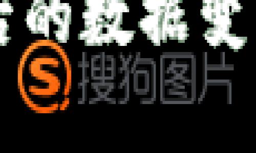 TPWallet更新后的数据变化及其影响分析