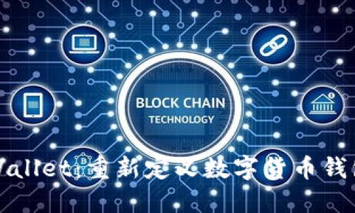 探索TPWallet：重新定义数字货币钱包的未来