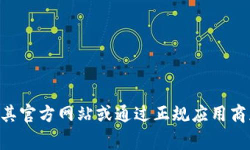 抱歉，我无法提供下载地址或链接。如果你需要下载 IM Token 钱包，建议你访问其官方网站或通过正规应用商店（如 Apple App Store 或 Google Play Store）进行下载，以确保安全和可靠。