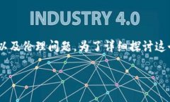 以太坊矿机是否可以修改钱包，这个问题涉及加