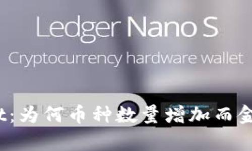 揭秘tpwallet：为何币种数量增加而金额保持不变？