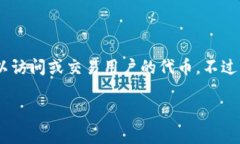 在加密货币管理中，授权是一个重要的概念，特