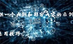 由于请求的内容较长，我将为您提供一个大纲和