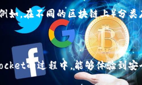   如何轻松切换TokenPocket中的钱包，一步步指南！ / 
 guanjianci TokenPocket, 切换钱包, 数字钱包 /guanjianci 

引言
在当今加密货币的世界中，数字钱包扮演着至关重要的角色。TokenPocket作为一款功能强大的多链数字钱包，因其便利性和易用性受到了广大用户的欢迎。无论是存储数字资产、进行交易还是管理多个区块链网络，TokenPocket都能提供理想的解决方案。本文将为您提供详细的TokenPocket钱包切换指南，帮助您更好地掌握这一工具的使用方法，同时解答一些相关问题，确保您能够在数字资产的管理中游刃有余。

一、TokenPocket钱包的基本功能
TokenPocket作为一款多功能的数字钱包，支持多种主流区块链，如以太坊、波场、EOS等。它允许用户轻松创建、导入和切换不同的钱包。一旦您理解了TokenPocket的基本功能，切换钱包便不是一件难事。
TokenPocket还提供了去中心化应用（DApp）浏览器，用户可以直接通过钱包访问各种DeFi应用、NFT市场、游戏等。同时，TokenPocket具备多重安全机制，以保障用户资产的安全，例如私钥存储在设备中而不是云端，增强了安全性。

二、切换钱包的步骤
接下来，我们将详细介绍如何在TokenPocket中切换钱包。这个过程非常简单，只需几个步骤即可完成。

h41. 打开TokenPocket应用/h4
首先，确保您的设备上已经安装了TokenPocket应用，并用您的账号登录。登录后，您将看到主界面，其中显示了当前的钱包信息。

h42. 进入钱包管理界面/h4
在主界面上，您可以找到一个“钱包管理”或类似的选项，点击进入。这是整个切换流程的关键节点，您将可以查看和管理所有已添加的钱包。

h43. 选择要切换的钱包/h4
在钱包管理界面，您会看到所有已创建或导入的钱包列表。找到您想要切换到的钱包，点击它以确认切换。切换时，TokenPocket通常会要求您确认该操作，以确保您不会误操作。

h44. 确认切换/h4
完成钱包选择后，系统会显示您选定钱包的详细信息进行确认。请仔细检查，以确保钱包账户无误，然后点击确认。此时，TokenPocket会自动切换到您选定的钱包。

三、为什么要切换钱包？
切换钱包不仅是管理不同资产的需求，还是许多加密用户日常使用的一部分。以下是一些常见的原因：
ul
listrong多链资产管理：/strong随着多个区块链的蓬勃发展，许多用户的资产分布在不同的链上。切换钱包的功能可以帮助用户方便地管理不同链上的资产。/li
listrong安全性考虑：/strong有时候用户需要更换钱包以增强安全性，例如在某些情况下迁移到一个新创建的钱包，以避免潜在的安全风险。/li
listrong交易需求：/strong不同的钱包可能具备不同的交易特点或优惠，有时用户需要根据交易需求灵活切换钱包。/li
/ul

四、如何导入其他钱包
除了切换现有钱包外，TokenPocket还支持导入其他钱包。例如，您可以将其他主流数字钱包中的资产导入TokenPocket。
h41. 获取助记词或私钥/h4
确保您有待导入钱包的助记词或私钥。这是保证您能够成功导入钱包的关键。

h42. 进入钱包导入界面/h4
在TokenPocket的主界面中，找到“导入钱包”选项，点击进入。

h43. 输入助记词或私钥/h4
在导入界面输入您获取的助记词或私钥。确认信息无误后，点击确认进行导入。

h44. 完成导入并确认/h4
成功导入后，您可以在钱包管理界面看到新添加的钱包。此时，您可以选择切换到这个钱包并管理其资产。

五、常见问题
在使用TokenPocket切换钱包的过程中，用户可能会遇到一些常见问题，以下是几个相关问题及其解答。

h4问题1：TokenPocket支持哪些区块链钱包？/h4
TokenPocket支持的区块链钱包种类繁多，主要包括但不限于：
ul
listrong以太坊（Ethereum）：/strong作为最流行的智能合约平台，以太坊的钱包在TokenPocket中被广泛支持，用户能方便地管理ERC-20代币。/li
listrong波场（Tron）：/strong波场是一种高效的区块链平台，TokenPocket也支持其钱包，方便用户管理TRC-20代币及进行各种交易。/li
listrongEOS： /strong用户可以在TokenPocket中轻松管理EOS钱包，方便在区块链生态中进行DApp的交互。/li
listrong其他币种： /strongTokenPocket还支持众多其他区块链，如Binance Smart Chain（BSC）、Polygon等，让用户能够集中管理多种资产。/li
/ul
不同区块链的钱包具备不同的资产和功能，用户可以根据自己的需求灵活选择。

h4问题2：如何确保我钱包的安全性？/h4
钱包安全是每个用户最关心的话题，以下是一些保障TokenPocket钱包安全的方法：
ul
listrong保护助记词和私钥：/strong确保您的助记词和私钥保存在安全的地方。绝对不要将其分享或储存在网络云盘等不安全的地方。/li
listrong启用二次验证：/strongTokenPocket支持一些额外的安全设置，如启用二次验证功能，以增强账户安全性。/li
listrong定期检查交易记录：/strong经常检查您的交易记录和账户余额，确保没有意外的交易发生。/li
listrong保持应用更新：/strong确保您使用的是TokenPocket的最新版本，以获得最新的安全补丁和功能。/li
/ul
通过以上措施，用户可以大幅提升其钱包的安全性，保障数字资产安全。

h4问题3：如遇到切换钱包失败怎么办？/h4
在切换钱包过程中，如果遇到失败情况，您可以试着采取以下措施：
ul
listrong检查网络连接：/strong切换钱包需要稳定的互联网连接，请确保您的网络正常。/li
listrong重启应用：/strong如果切换失败，可以尝试关闭并重启TokenPocket应用，看看是否仍存在问题。/li
listrong清除缓存：/strong有时候，应用的缓存可能会导致问题，您可以尝试清除TokenPocket的缓存数据。/li
listrong联系客服：/strong如果以上方法都无法解决问题，请联系TokenPocket的官方技术支持团队，寻求专业的帮助。/li
/ul

h4问题4：能否在TokenPocket中同时管理多个钱包？/h4
是的，TokenPocket允许用户同时管理多个钱包，您可以轻松地在已注册的不同钱包间切换。为了保持良好的管理，建议您为每个钱包设置易于识别的名称，方便以后查找和切换。将不同的资产（例如，在不同的区块链上）分类存储，可以大幅提高资产管理的效率。
总之，TokenPocket作为多链数字钱包，切换钱包的过程非常简单且高效。通过了解其基本功能及切换步骤，您将能够更加游刃有余地管理自己的数字资产。

结尾
通过本文希望您能对TokenPocket钱包的切换有一个清晰的了解，并学会有效管理自己的数字资产。在这个快速发展的数字货币时代，掌握钱包的使用技巧显得尤为重要。希望您在使用TokenPocket的过程中，能够体验到安全便捷的数字资产管理！