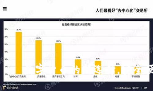 : tp官网钱包——数字货币的新选择，安全便捷的交易利器
