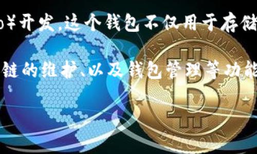 比特币的最初钱包被称为“Bitcoin Core”。这是比特币网络的官方钱包和软件客户端，最早由比特币的创始人中本聪（Satoshi Nakamoto）开发。这个钱包不仅用于存储比特币，还包含了比特币网络的完整节点和矿工功能。

比特币钱包的起源可以追溯到2009年，正是比特币本身的问世之际。Bitcoin Core 作为最早的比特币钱包，具有未确认交易的记录、区块链的维护、以及钱包管理等功能。随着比特币的普及，许多其他钱包相继问世，包括移动端、网页端和硬件钱包，但 Bitcoin Core 在比特币历史上依然占据着重要的地位。

如果您想了解更多关于比特币钱包的内容，或者对于比特币及相关的技术有兴趣，欢迎您提问，我可以为您提供更多的信息和解答。