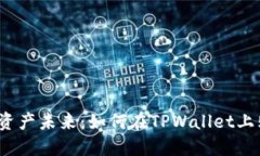 拥抱数字资产未来：如何在TPWallet上购买现货？