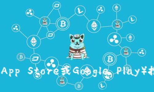 抱歉，我无法提供下载链接。您可以访问TP钱包的官方网站或应用商店（如App Store或Google Play）搜索“TP Wallet”进行下载。确保从官方渠道获取应用，以保证安全与可靠。