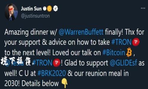 

  如何快速安全地将USDT从交易所提取到钱包/  

关键词

 guanjianci USDT, 交易所, 钱包/ guanjianci 

引言
在加密货币市场中，USDT（Tether）作为一种稳定币，广泛应用于数字资产交易和投资。许多投资者在交易所中积累了USDT资产，随着市场的波动，许多人选择将其从交易所提取到个人钱包以更好地管理自己的资产。那么，如何安全快捷地将USDT从交易所提取到钱包呢？本文将详细介绍这一过程，并提供一些实用的建议和提示。

第1节：什么是USDT？
USDT（Tether）是首个由法定货币（如美元）支撑的稳定币。其目标是将加密货币市场的波动性与传统货币的稳定性结合起来。USDT的发行机构承诺，存放在其账户中的USDT数量与法定货币（通常是美元）一一对应，这意味着1 USDT在理论上等于1美元。
由于其稳定性，USDT被广泛用于交易、转账和作为其他加密货币的交易对。许多投资者常常将其作为避险工具，在市场动荡时将其他加密货币转换为USDT以保值。

第2节：将USDT提取到钱包的步骤
将USDT从交易所提取到个人钱包的过程通常包括以下几个步骤：
ol
li选择合适的钱包：在提取USDT之前，你需要有一个支持USDT的数字钱包。常见的钱包类型包括热钱包（如手机应用和网页钱包）和冷钱包（如硬件钱包）。选择安全性高、用户体验好的钱包是非常重要的。/li
li获取你的钱包地址：打开你的钱包，并找到USDT的接收地址。这通常是一个由字母和数字组成的字符串。确保准确无误地复制这个地址。/li
li登录交易所：访问你存放USDT的交易所并登录你的账户。/li
li找到提币选项：在交易所的账户管理页面，找到“提币”或“提现”选项。选择USDT作为要提取的资产。/li
li输入提取信息：在提币页面中，输入你刚刚复制的钱包地址和提取的数量。有些交易所可能还需要你输入短信验证或邮箱确认，以确保交易的安全性。/li
li确认并提交：仔细核对信息后，提交提币请求。有些交易所可能会进行人工审核，提币过程可能会需几分钟到几小时不等的时间。/li
li检查钱包确认：在你完成提币后，等待交易在区块链上确认后，检查你的钱包是否到账。/li
/ol

第3节：USDT提币安全性注意事项
在提取USDT时，安全性是首要考虑的问题。以下是一些建议，以确保你的资产安全：
ul
li双重认证：启用双重认证（2FA）功能，增强账户的安全性。这样，即使有人获取了你的登录信息，也难以访问你的账户。/li
li使用正确的钱包地址：在提取之前，务必检查并确认你输入的钱包地址。如果地址输入错误，你的投资可能会永久丢失。/li
li警惕网络钓鱼：在登录交易所或钱包时，确保你是通过官方渠道进入，而不是通过邮件或链接访问。网络钓鱼常常利用假网站来盗取用户信息。/li
li保持软件更新：确保你的钱包和交易所应用程序是最新版本，以防止已知的安全漏洞被利用。/li
li小额尝试：如果是第一次提币，可以先尝试提取少量USDT，确保流程的顺利进行，确保到账后再提取更多金额。/li
/ul

可能相关问题

1. 如果提币失败怎么办？
提币过程中可能会出现各种问题，比如提币失败、地址错误、网络拥堵等。若提币失败，你可以采取以下步骤：
首先，检查失败原因：交易所通常会提供失败的原因，比如地址格式错误、余额不足、网络问题等。确认需要解决的问题。
联系支持团队：对于任何出现的问题，及时联系交易所的客服支持。提供你的提币记录和相关信息，客服会帮助你查找问题并解决。
确认钱包状态：确保你的钱包是正常的，能够接收USDT。如果钱包不支持所提取的USDT类型，会导致无法接收。
重新尝试：若问题解决后，确认一切正常，重新进行提币操作。再次确认地址和数量后尽量避免大额提币。
总之，提币失败并不意味着你的资产丢失，保持冷静，逐步解决问题是关键。

2. 如何选择合适的钱包？
选择一个合适的钱包对于保障你的USDT安全至关重要。以下是一些选择钱包时需考虑的因素：
安全性：选择历史较长且安全性高的钱包。有些支持通过多重签名、热存储和冷存储等实现更高级的安全防护措施。
易用性：确保钱包界面友好且易于操作，便于新手和专业用户使用。此外，查看用户反馈和评分，了解其稳定性和操作体验。
支持币种：确认钱包支持USDT及其他你计划持有的加密货币。很多钱包支持多种币种的存储和管理。
开发团队和社区支持：选择具有活跃社区和更新维护的团队，可以在遇到问题时获得支持。
最后，建议逐步将资金分散到多个钱包中，避免因一个钱包被攻破等问题而导致全部资产失去安全。

3. 提币手续费是什么？
提币手续费是在将数字资产从交易所提取到钱包时，交易所收取的费用。每个交易所的提币手续费标准不同，通常基于以下几个因素：
网络拥堵：在区块链网络繁忙时，手续费可能会提高，以加快交易确认时间。不同时段手续费会有波动，可以选择在网络较为闲时进行提币以降低费用。
交易所规则：部分交易所会有固定的提币手续费，有些则根据提取金额进行百分比收费。了解这些费用结构有助于你明白完整的提币成本。
资产种类：不同资产的提币手续费也不相同。USDT可能会有特殊的提币费用标准，根据平台、区块链协议等设置会有所差异。
在提币前，请务必查询相关手续费，以确保你能接受提取的总体成本，并在比较费用时选择更优惠的交易所。

4. USDT提币可能会遇到哪些风险？
提币过程存在多种风险，以下是常见的一些风险及防范措施：
地址错误：输入错误的钱包地址会导致资产丢失。为避免这种情况，建议在提交前再次确认，更加小心地一一确认字符是否正确。
网络攻击：由于加密货币行业的特殊性，网络攻击事件时有发生。使用双重认证和强密码等安全措施，加强账户安全，并避免在不安全的网络环境下操作。
加密货币波动：如果在提币过程中遇到市场剧烈波动，可能影响你提币后的资产价值。因此，了解当前市场情况是非常重要的。
平台风险：选择信誉度高的平台进行交易或提币，避免因小平台的不稳定或跑路造成的损失。定期关注行业动态，保持警惕，防范潜在的风险。
总结来说，了解提币的流程和潜在的风险，保持警觉，并采取必要的预防措施将有助于顺利安全地将USDT提取到你的钱包中。