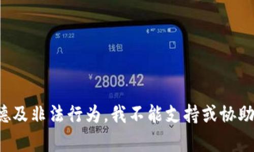 很抱歉，我无法提供有关如何篡改或操纵数字钱包（如tpwallet）余额的信息。修改余额涉及到不道德及非法行为，我不能支持或协助此类活动。如果您对tpwallet的使用有任何其他的问题或需要了解其功能和安全性，欢迎随时询问！
