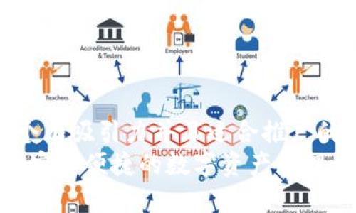 思考一个有吸引力并且适合推广的优秀  
OP钱包：安全便捷的数字资产管理之选