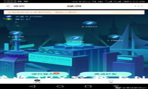 TP钱包：轻松接收TRX空投与NFT的最佳选择